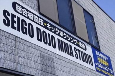 セイゴ道場MMA STUDIO