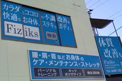 Fiziks Body Counseling Laboratory(フィジクスボディカウンセリングラボラトリー)