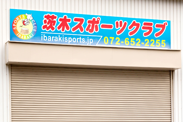 茨木スポーツクラブ