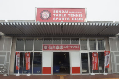 仙台卓球スポーツクラブ