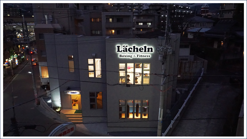 Lächeln Boxing&Fitness（レッヒェルン ボクシング&フィットネス）