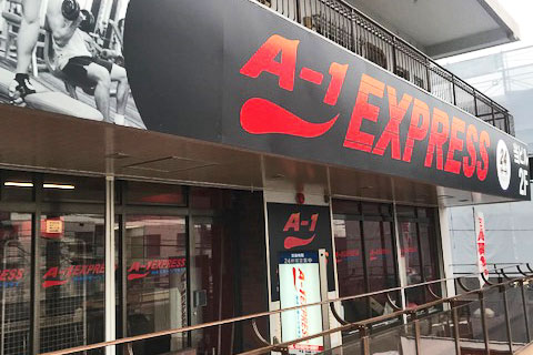 A-1 EXPRESS つつじヶ丘店