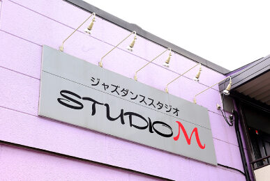 ダンス教室 Studio M（スタジオ エム）