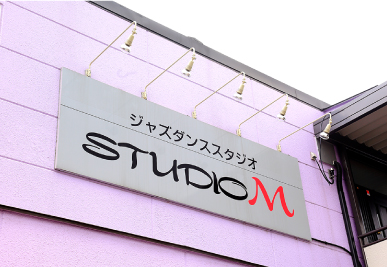 ダンス教室 Studio M（スタジオ エム）