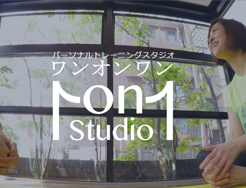 パーソナルトレーニングスタジオ1on1(ワンオンワン)